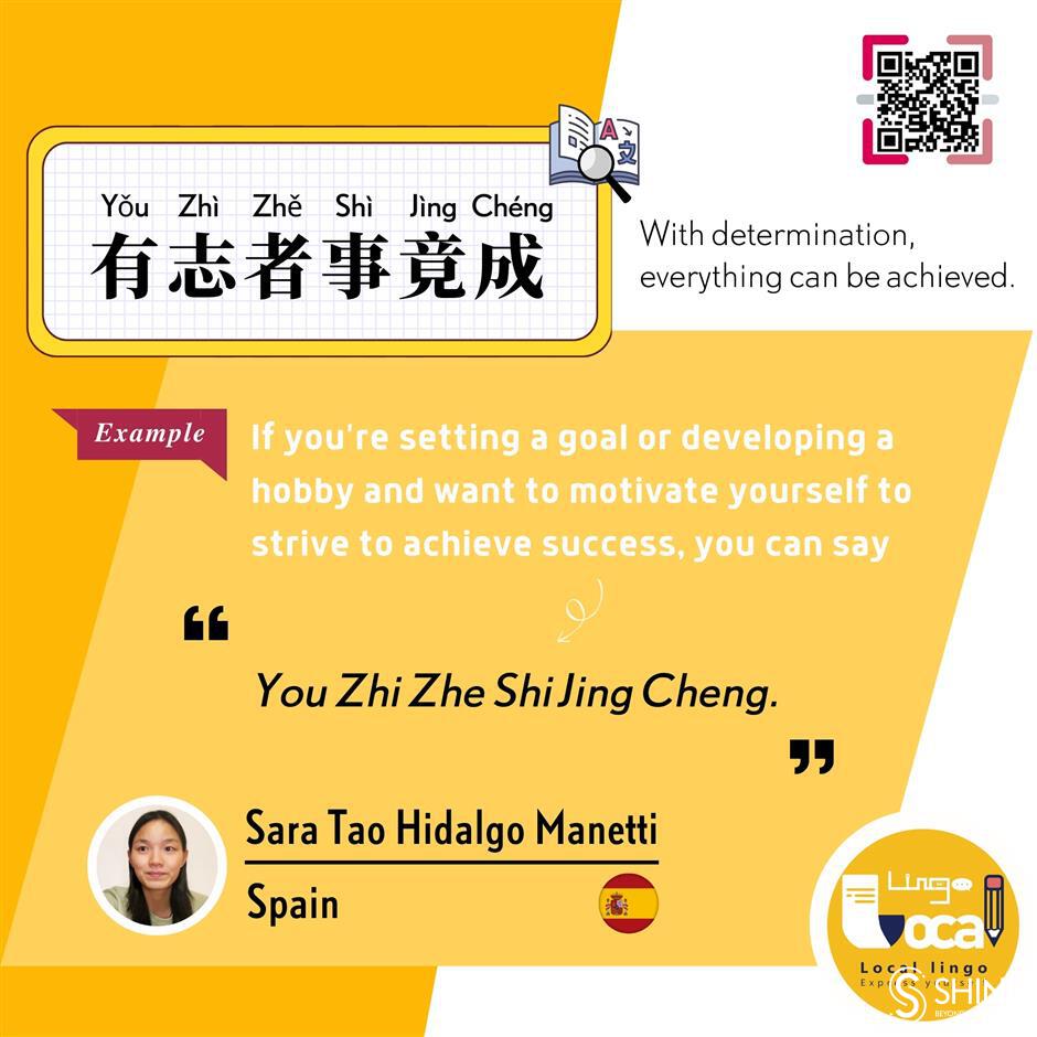 'Local lingo: Express yourself!' Episode 92: 有志者事竟成 (<i>yǒu zhì zhě shì jìng chéng</i>)