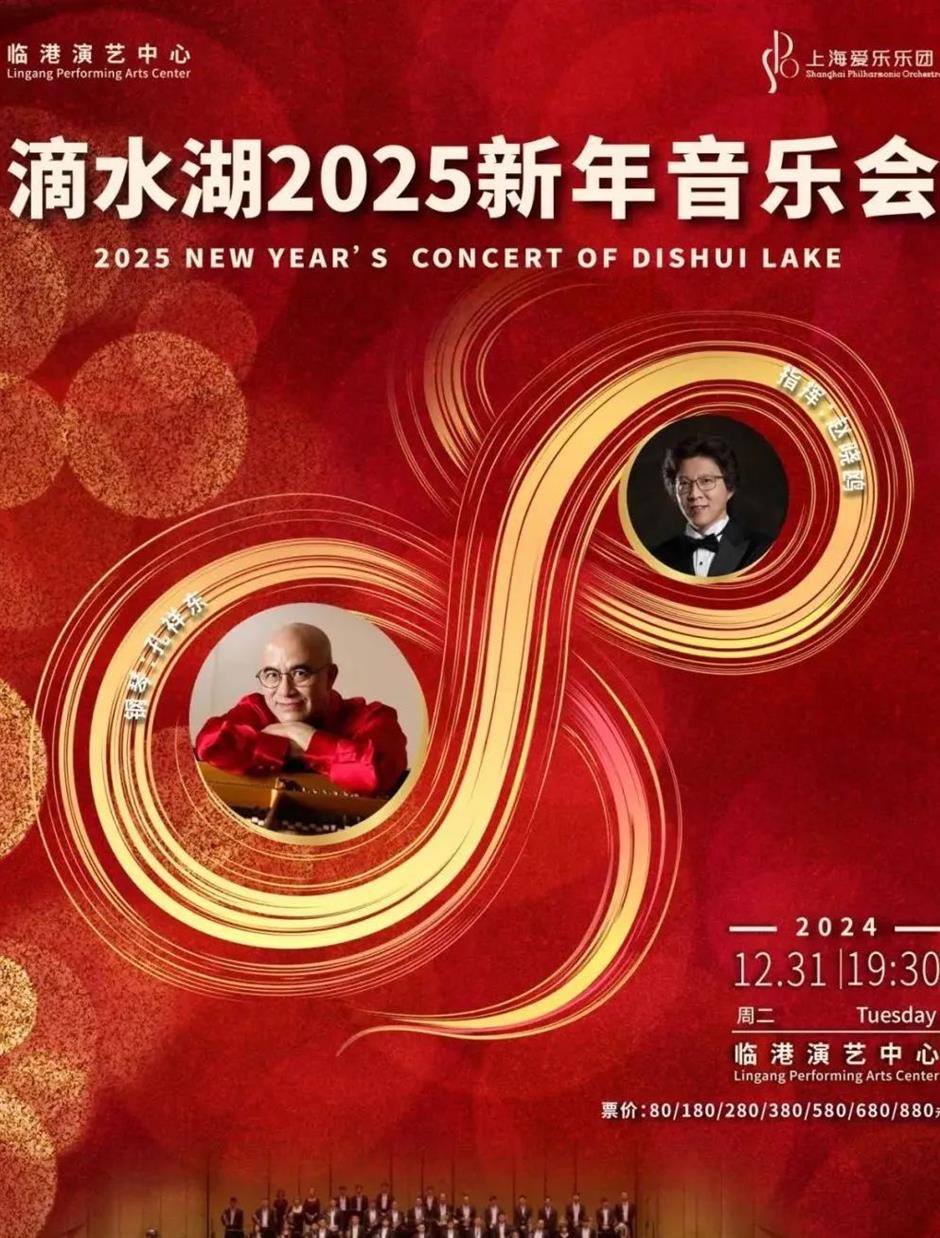 Shanghai's ultimate New Year celebration lineup!