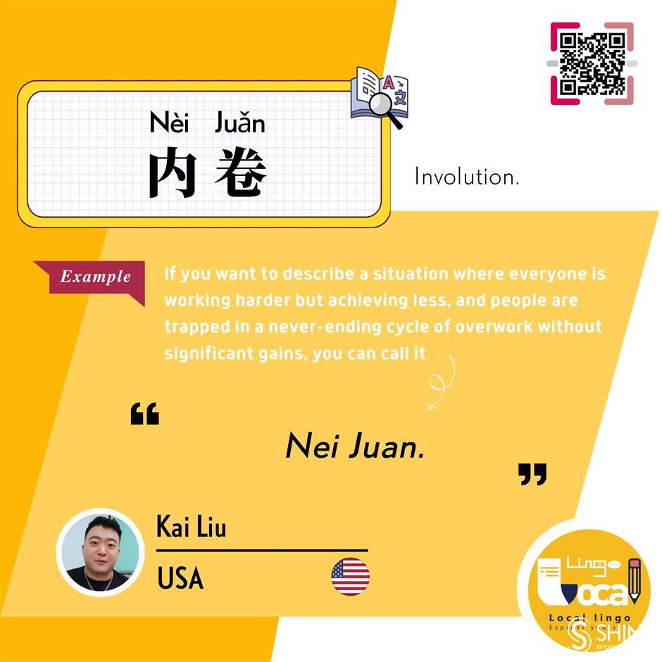 'Local lingo: Express yourself!' Episode 86: 内卷 (<i>Nei Juan</i>)